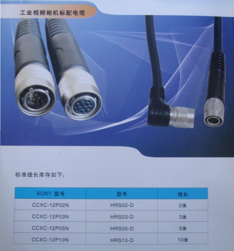 工业相机I/O触发线线缆，HRS触发电源线线缆缆